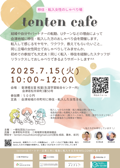tenten cafe会津若松市チラシ