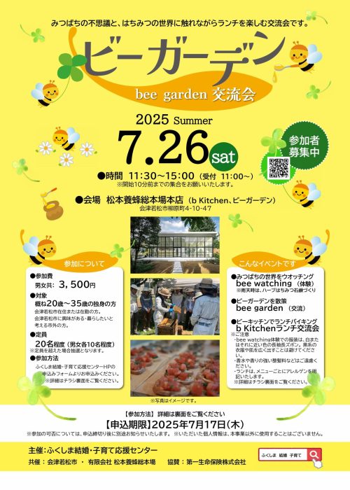 20250726交流イベントチラシ