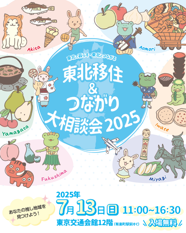 tohoku2025_banner02(1080_1350)